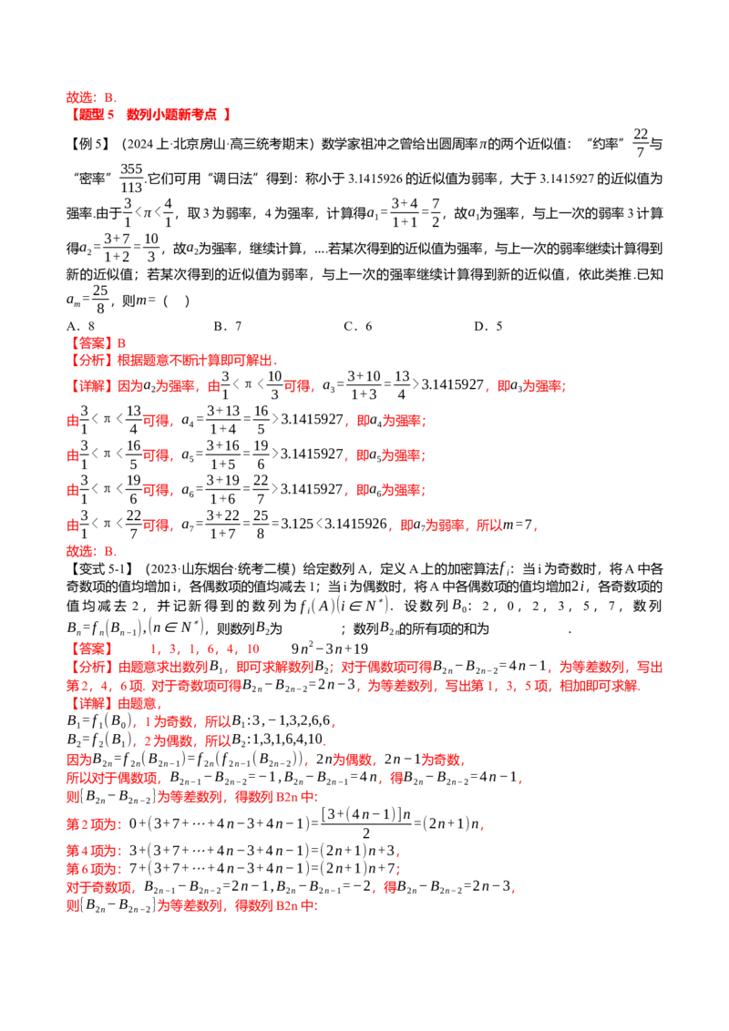 新题型01新高考新结构二十一大考点汇总（解析版）_02高考数学_2024年新高考资料_3.2024专项复习_2024年高考数学热点&middot;重点&middot;难点专练（新高考专用）