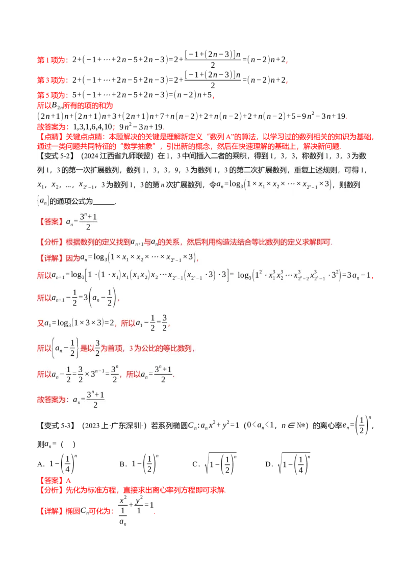 新题型01新高考新结构二十一大考点汇总（解析版）_02高考数学_2024年新高考资料_3.2024专项复习_2024年高考数学热点&middot;重点&middot;难点专练（新高考专用）