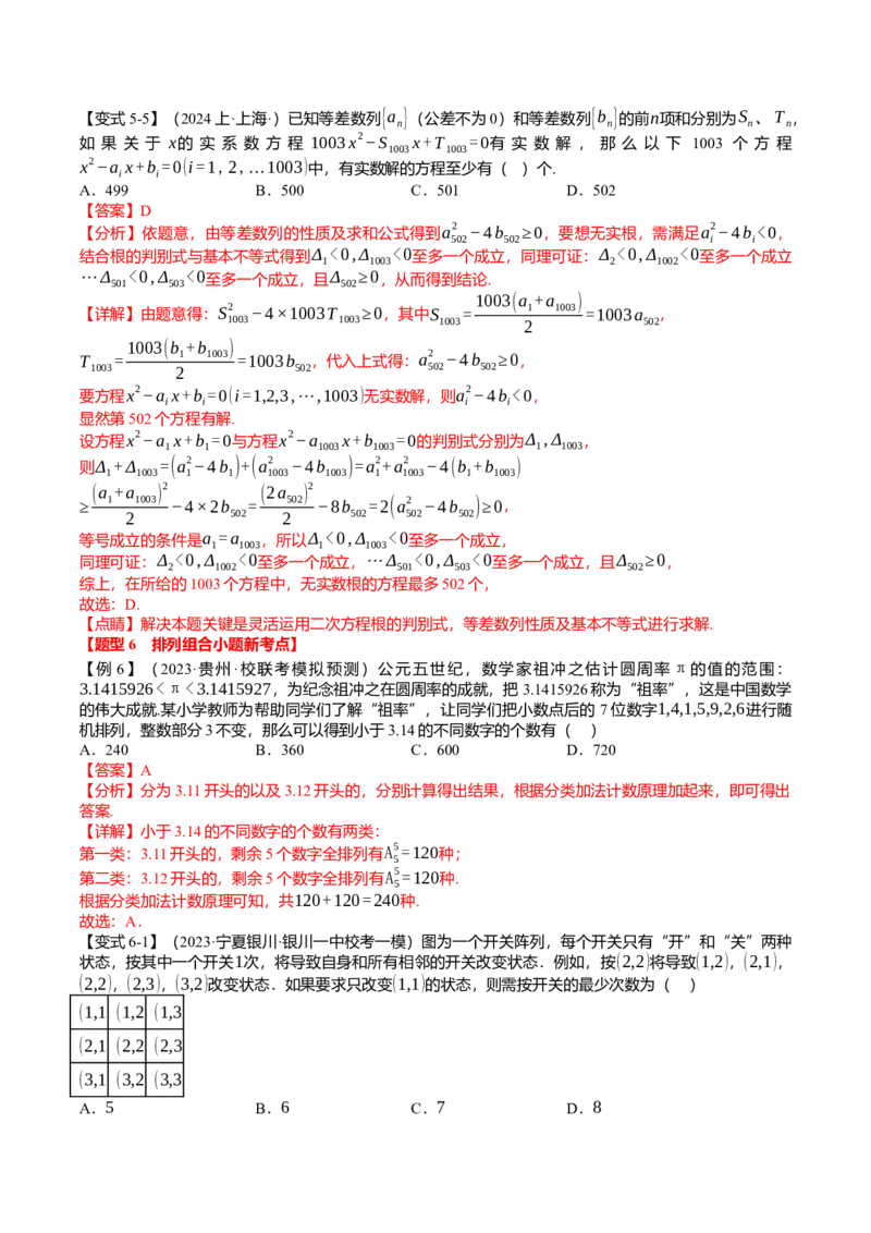 新题型01新高考新结构二十一大考点汇总（解析版）_02高考数学_2024年新高考资料_3.2024专项复习_2024年高考数学热点&middot;重点&middot;难点专练（新高考专用）