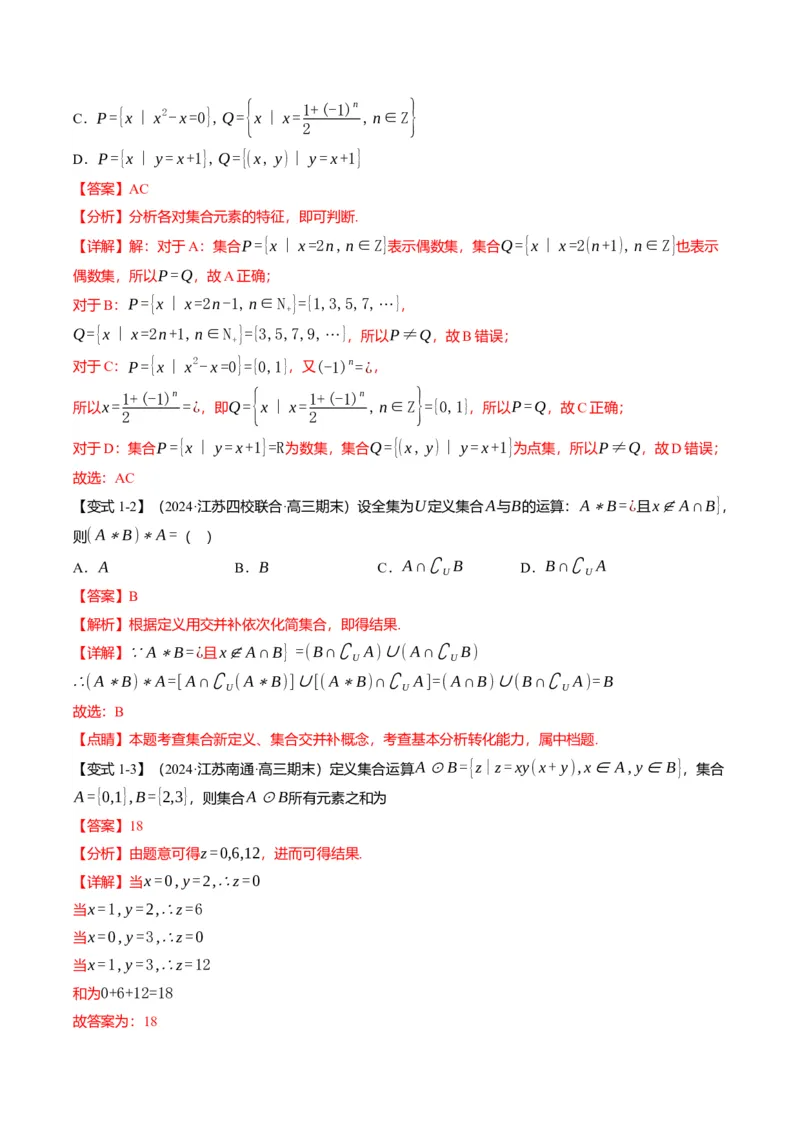 新题型01新高考新结构二十一大考点汇总（解析版）_02高考数学_2024年新高考资料_3.2024专项复习_2024年高考数学热点&middot;重点&middot;难点专练（新高考专用）