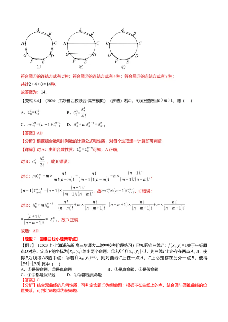 新题型01新高考新结构二十一大考点汇总（解析版）_02高考数学_2024年新高考资料_3.2024专项复习_2024年高考数学热点&middot;重点&middot;难点专练（新高考专用）
