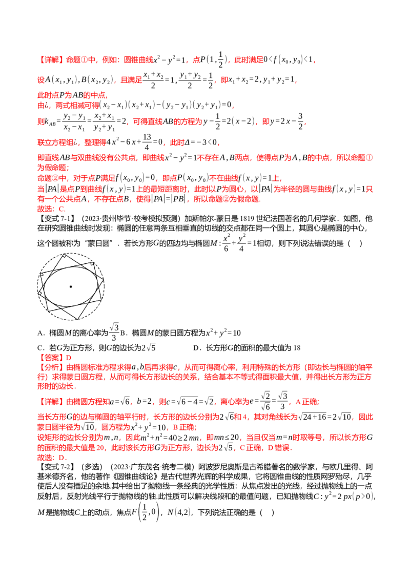 新题型01新高考新结构二十一大考点汇总（解析版）_02高考数学_2024年新高考资料_3.2024专项复习_2024年高考数学热点&middot;重点&middot;难点专练（新高考专用）