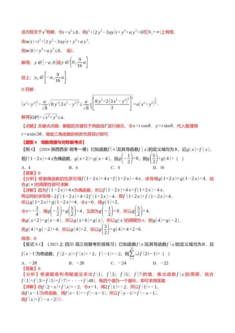 新题型01新高考新结构二十一大考点汇总（解析版）_02高考数学_2024年新高考资料_3.2024专项复习_2024年高考数学热点&middot;重点&middot;难点专练（新高考专用）