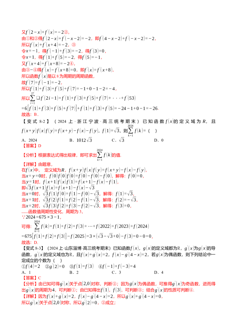 新题型01新高考新结构二十一大考点汇总（解析版）_02高考数学_2024年新高考资料_3.2024专项复习_2024年高考数学热点&middot;重点&middot;难点专练（新高考专用）