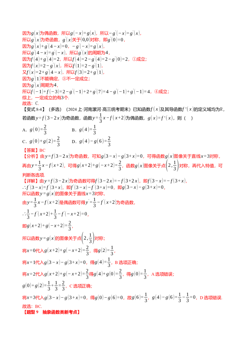 新题型01新高考新结构二十一大考点汇总（解析版）_02高考数学_2024年新高考资料_3.2024专项复习_2024年高考数学热点&middot;重点&middot;难点专练（新高考专用）