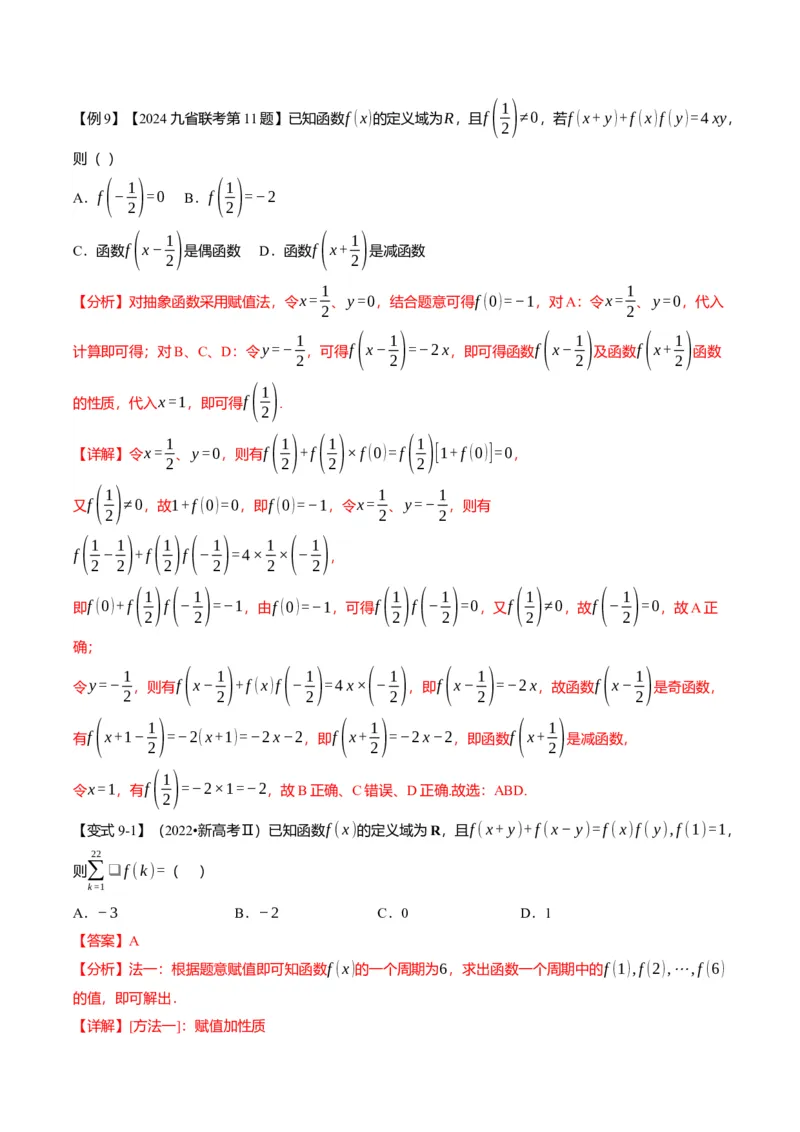 新题型01新高考新结构二十一大考点汇总（解析版）_02高考数学_2024年新高考资料_3.2024专项复习_2024年高考数学热点&middot;重点&middot;难点专练（新高考专用）