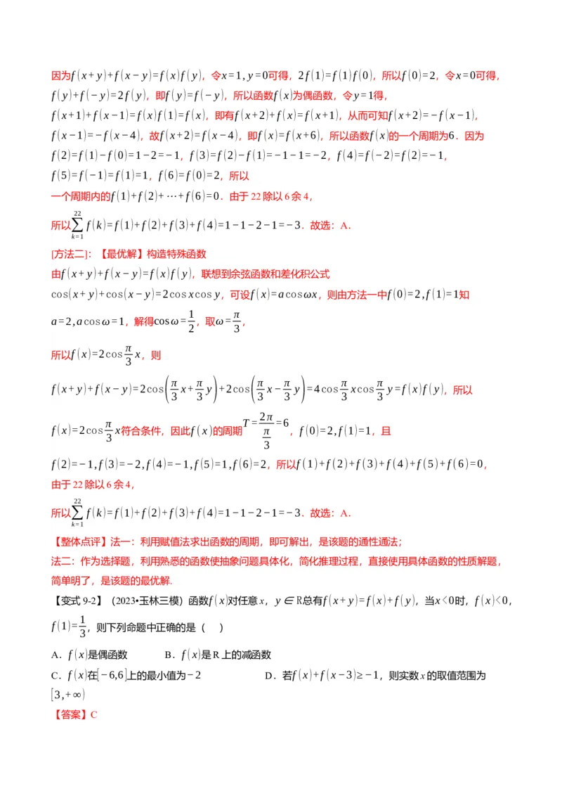 新题型01新高考新结构二十一大考点汇总（解析版）_02高考数学_2024年新高考资料_3.2024专项复习_2024年高考数学热点&middot;重点&middot;难点专练（新高考专用）