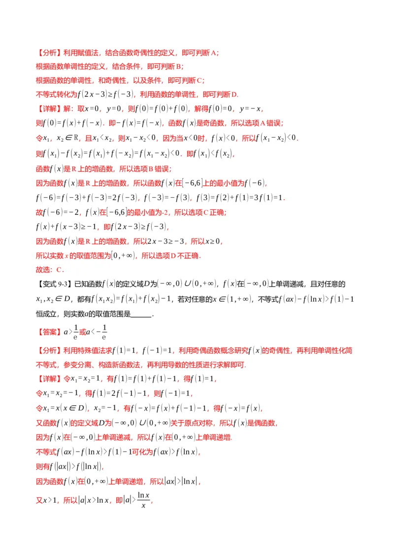 新题型01新高考新结构二十一大考点汇总（解析版）_02高考数学_2024年新高考资料_3.2024专项复习_2024年高考数学热点&middot;重点&middot;难点专练（新高考专用）