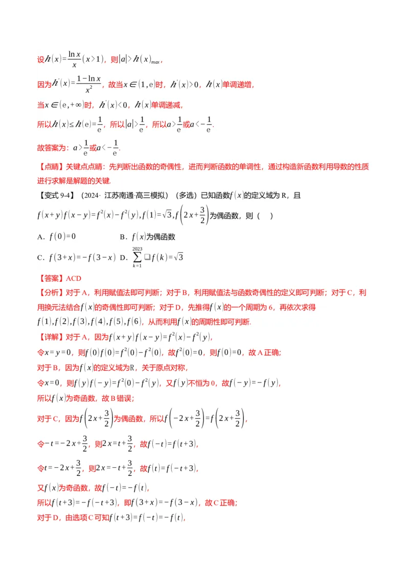 新题型01新高考新结构二十一大考点汇总（解析版）_02高考数学_2024年新高考资料_3.2024专项复习_2024年高考数学热点&middot;重点&middot;难点专练（新高考专用）