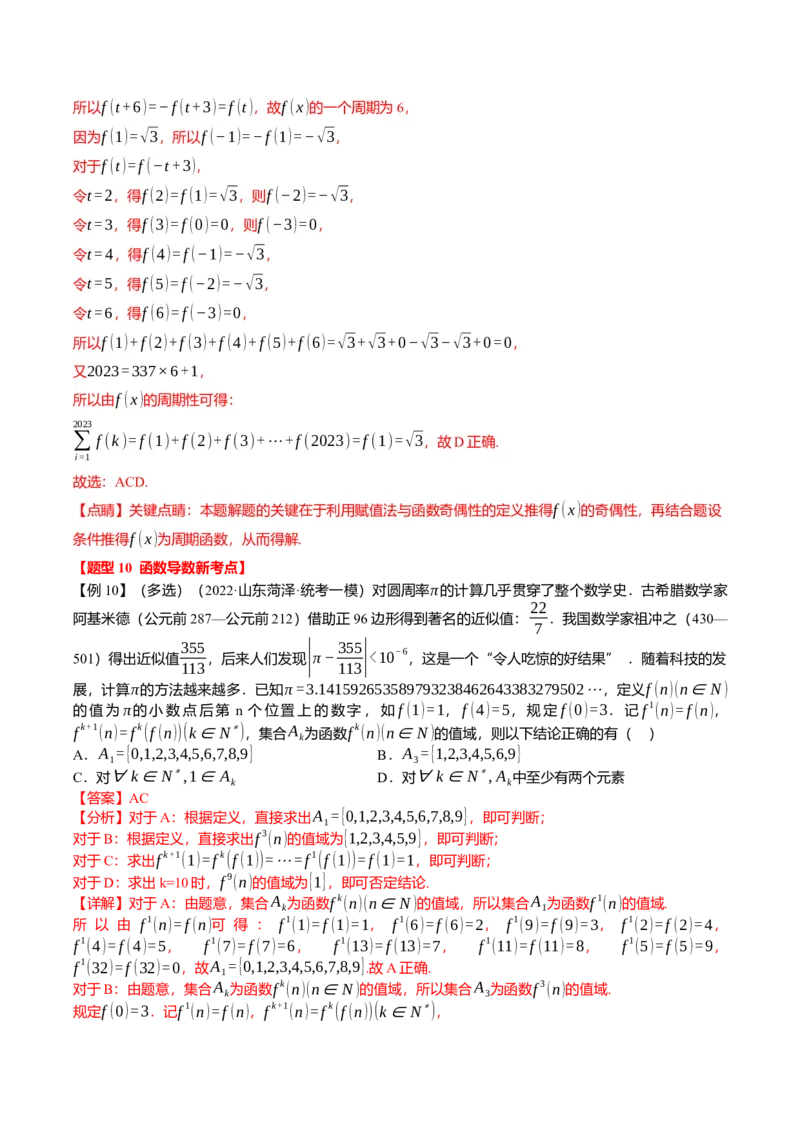 新题型01新高考新结构二十一大考点汇总（解析版）_02高考数学_2024年新高考资料_3.2024专项复习_2024年高考数学热点&middot;重点&middot;难点专练（新高考专用）