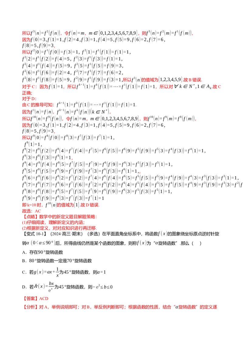 新题型01新高考新结构二十一大考点汇总（解析版）_02高考数学_2024年新高考资料_3.2024专项复习_2024年高考数学热点&middot;重点&middot;难点专练（新高考专用）