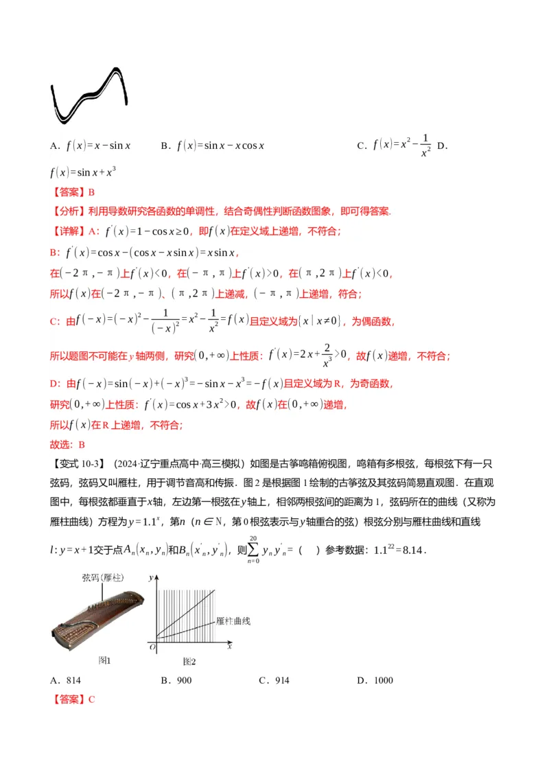 新题型01新高考新结构二十一大考点汇总（解析版）_02高考数学_2024年新高考资料_3.2024专项复习_2024年高考数学热点&middot;重点&middot;难点专练（新高考专用）