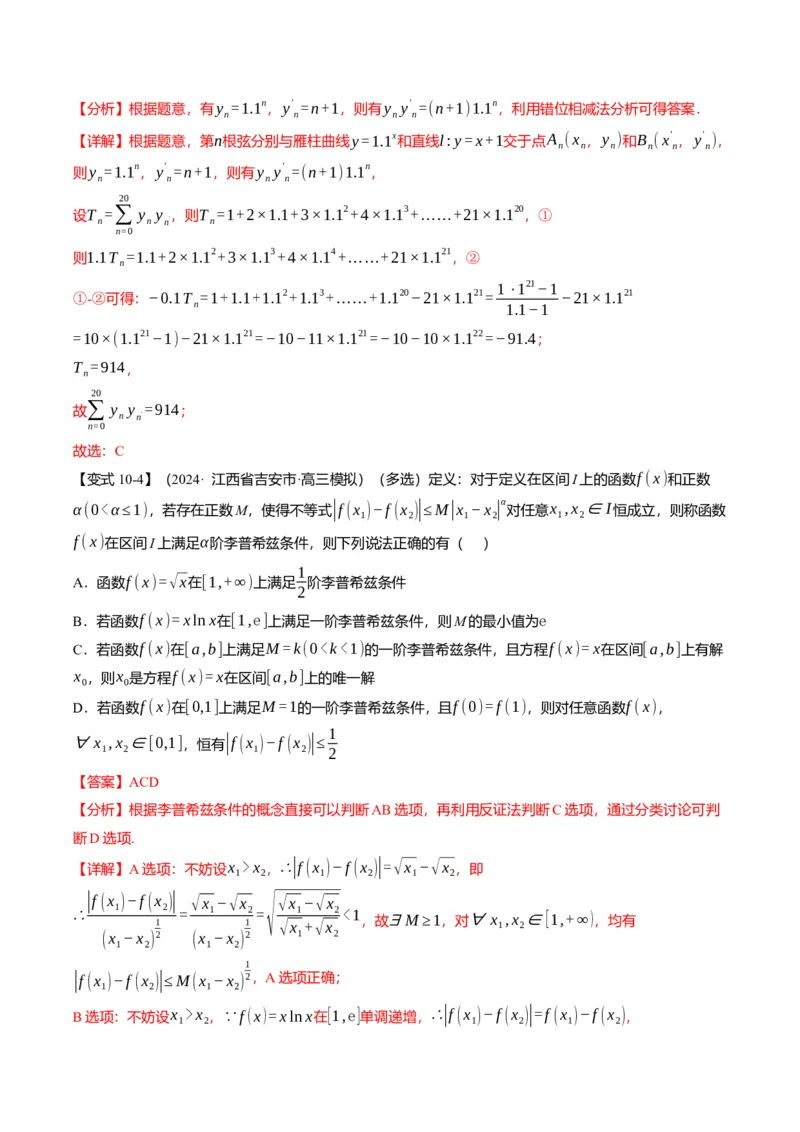 新题型01新高考新结构二十一大考点汇总（解析版）_02高考数学_2024年新高考资料_3.2024专项复习_2024年高考数学热点&middot;重点&middot;难点专练（新高考专用）