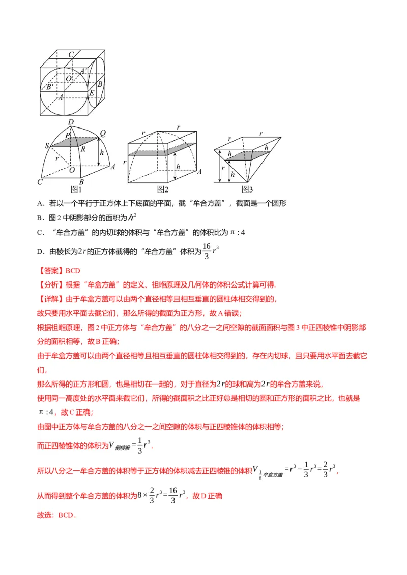 新题型01新高考新结构二十一大考点汇总（解析版）_02高考数学_2024年新高考资料_3.2024专项复习_2024年高考数学热点&middot;重点&middot;难点专练（新高考专用）
