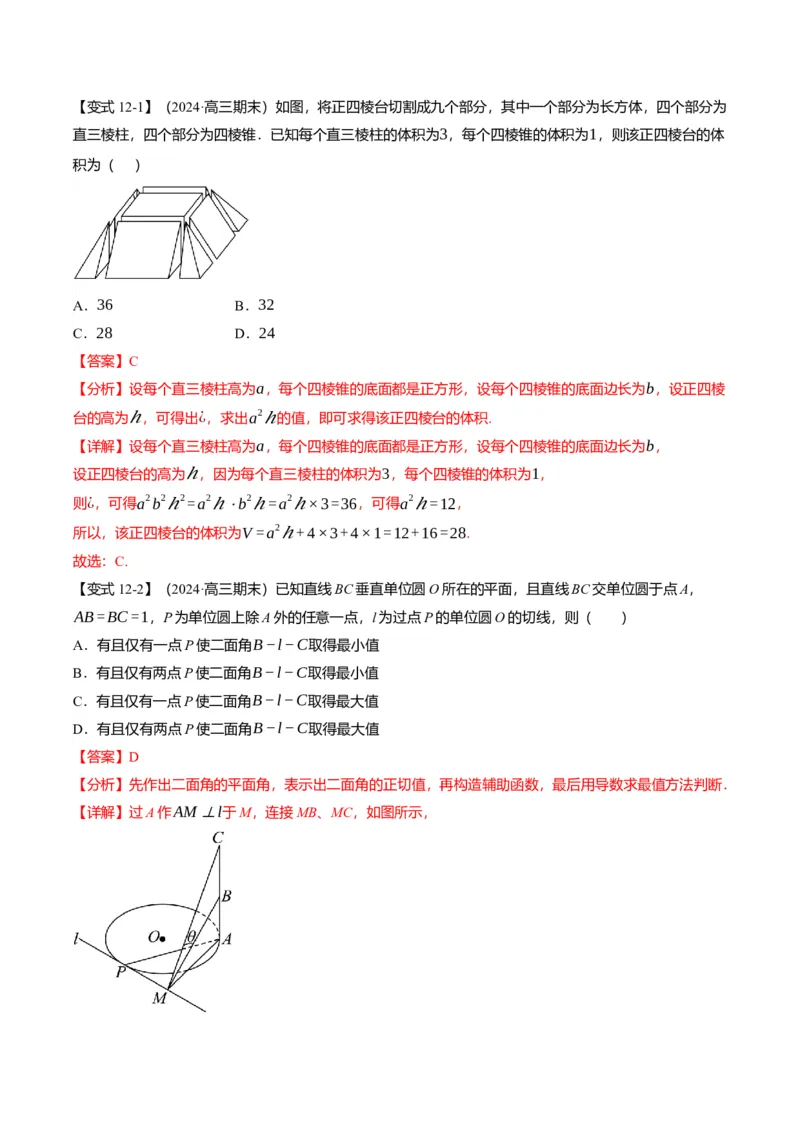 新题型01新高考新结构二十一大考点汇总（解析版）_02高考数学_2024年新高考资料_3.2024专项复习_2024年高考数学热点&middot;重点&middot;难点专练（新高考专用）