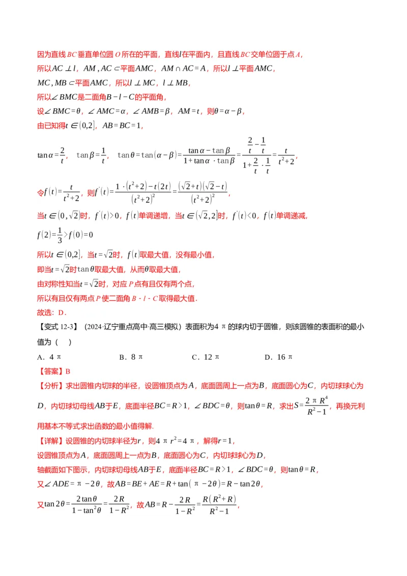 新题型01新高考新结构二十一大考点汇总（解析版）_02高考数学_2024年新高考资料_3.2024专项复习_2024年高考数学热点&middot;重点&middot;难点专练（新高考专用）