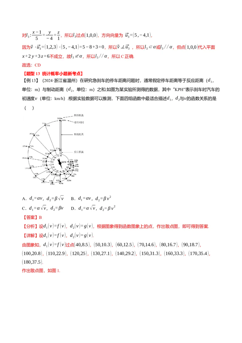 新题型01新高考新结构二十一大考点汇总（解析版）_02高考数学_2024年新高考资料_3.2024专项复习_2024年高考数学热点&middot;重点&middot;难点专练（新高考专用）