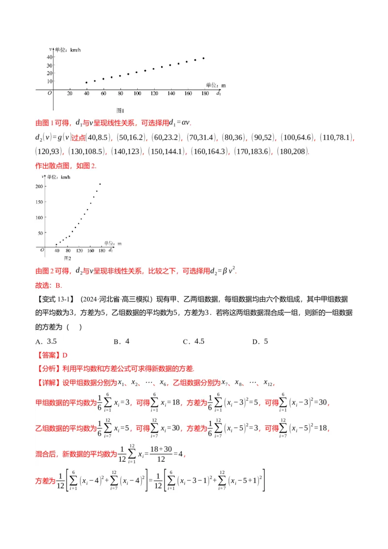 新题型01新高考新结构二十一大考点汇总（解析版）_02高考数学_2024年新高考资料_3.2024专项复习_2024年高考数学热点&middot;重点&middot;难点专练（新高考专用）