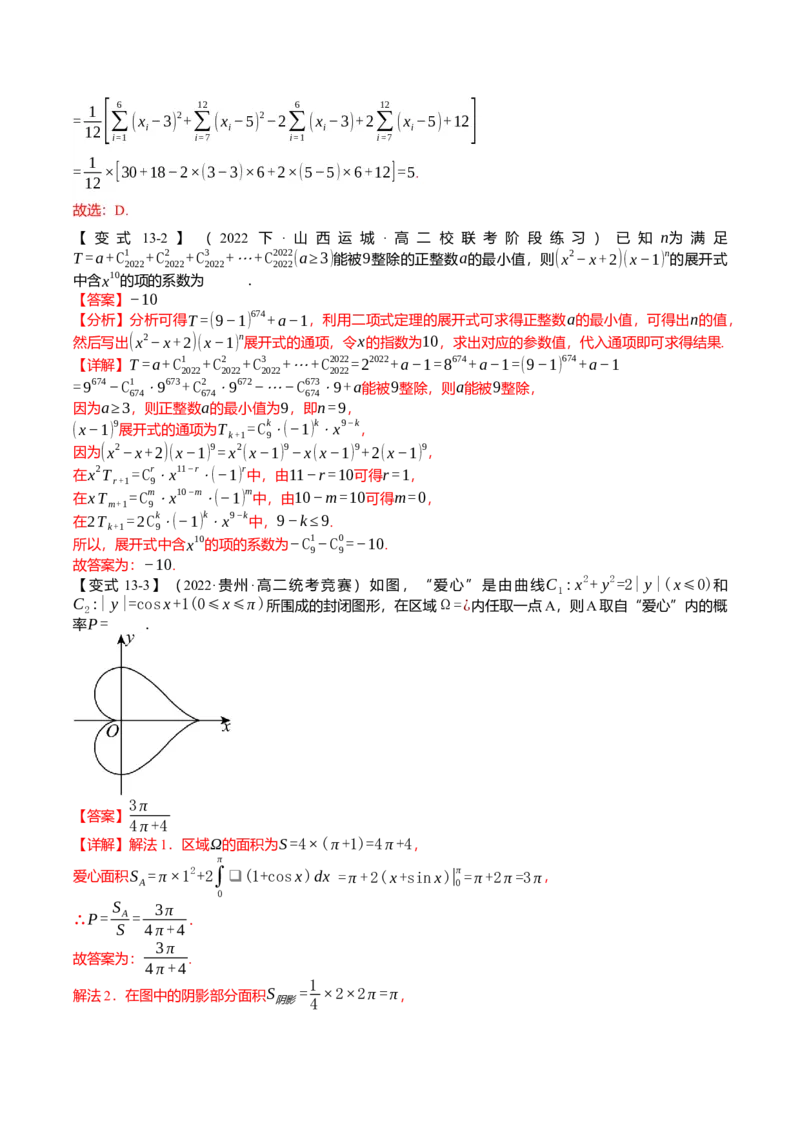 新题型01新高考新结构二十一大考点汇总（解析版）_02高考数学_2024年新高考资料_3.2024专项复习_2024年高考数学热点&middot;重点&middot;难点专练（新高考专用）