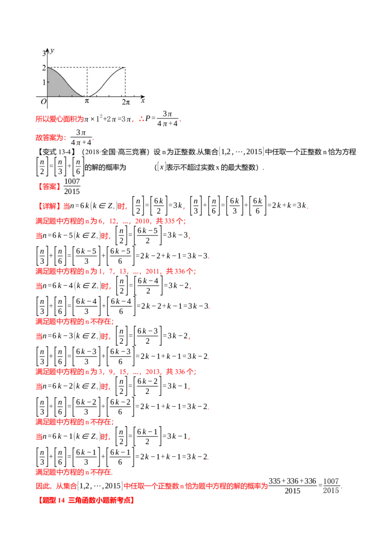 新题型01新高考新结构二十一大考点汇总（解析版）_02高考数学_2024年新高考资料_3.2024专项复习_2024年高考数学热点&middot;重点&middot;难点专练（新高考专用）