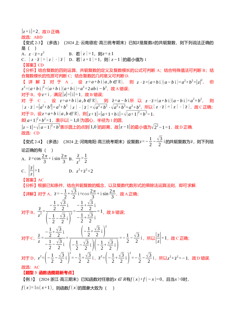 新题型01新高考新结构二十一大考点汇总（解析版）_02高考数学_2024年新高考资料_3.2024专项复习_2024年高考数学热点&middot;重点&middot;难点专练（新高考专用）