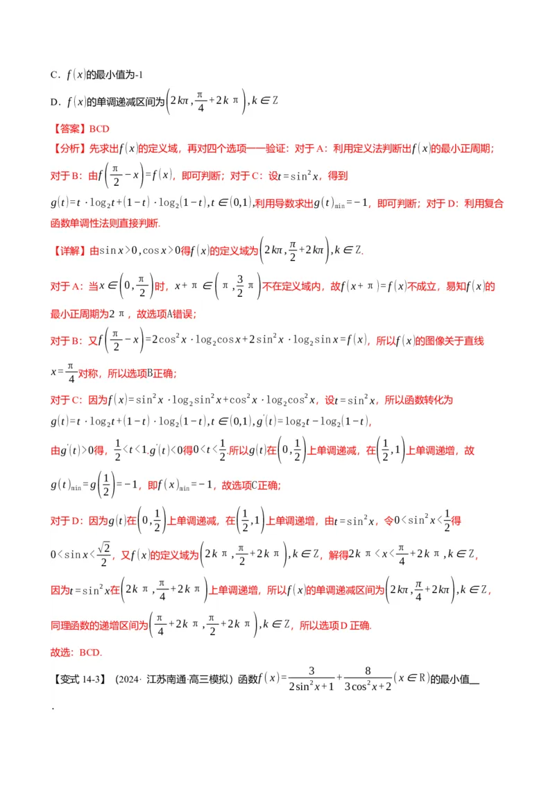新题型01新高考新结构二十一大考点汇总（解析版）_02高考数学_2024年新高考资料_3.2024专项复习_2024年高考数学热点&middot;重点&middot;难点专练（新高考专用）
