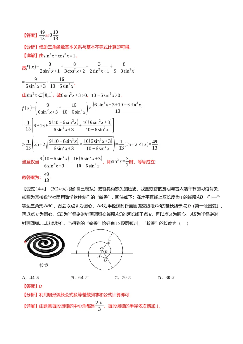 新题型01新高考新结构二十一大考点汇总（解析版）_02高考数学_2024年新高考资料_3.2024专项复习_2024年高考数学热点&middot;重点&middot;难点专练（新高考专用）