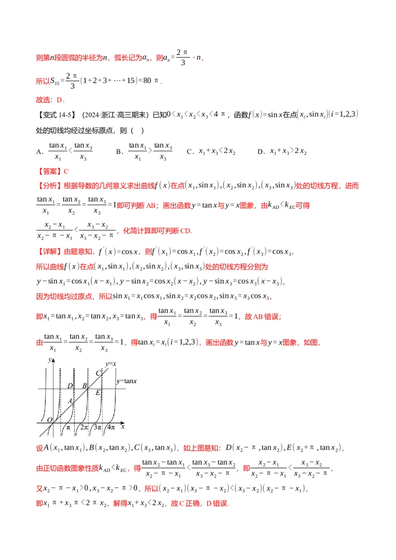 新题型01新高考新结构二十一大考点汇总（解析版）_02高考数学_2024年新高考资料_3.2024专项复习_2024年高考数学热点&middot;重点&middot;难点专练（新高考专用）