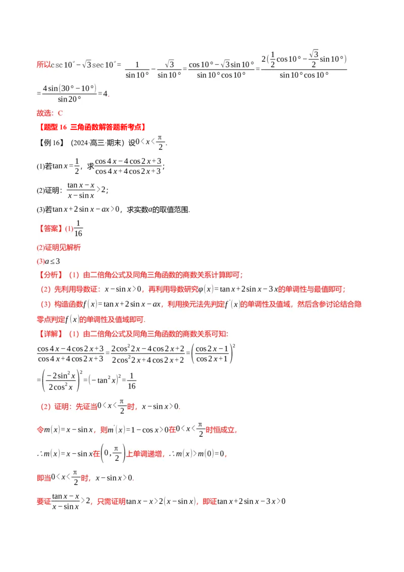 新题型01新高考新结构二十一大考点汇总（解析版）_02高考数学_2024年新高考资料_3.2024专项复习_2024年高考数学热点&middot;重点&middot;难点专练（新高考专用）