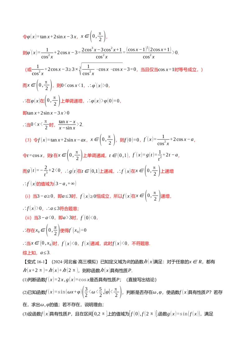 新题型01新高考新结构二十一大考点汇总（解析版）_02高考数学_2024年新高考资料_3.2024专项复习_2024年高考数学热点&middot;重点&middot;难点专练（新高考专用）