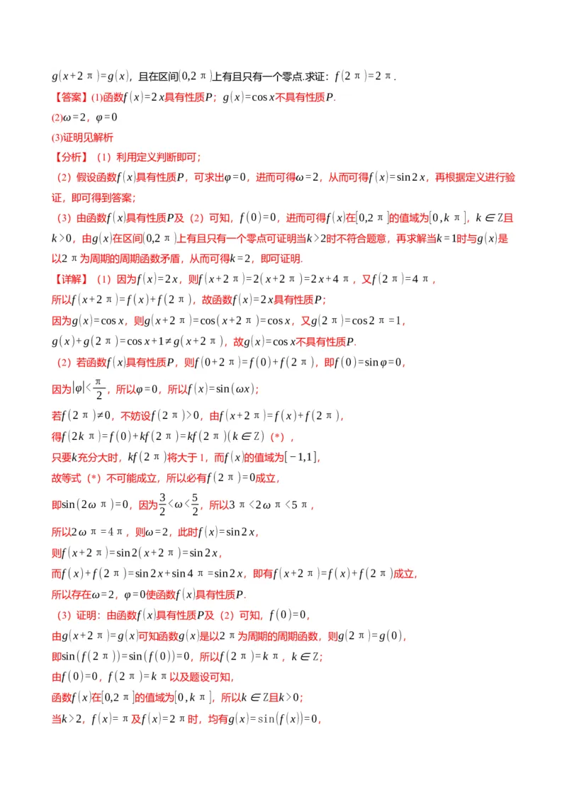 新题型01新高考新结构二十一大考点汇总（解析版）_02高考数学_2024年新高考资料_3.2024专项复习_2024年高考数学热点&middot;重点&middot;难点专练（新高考专用）