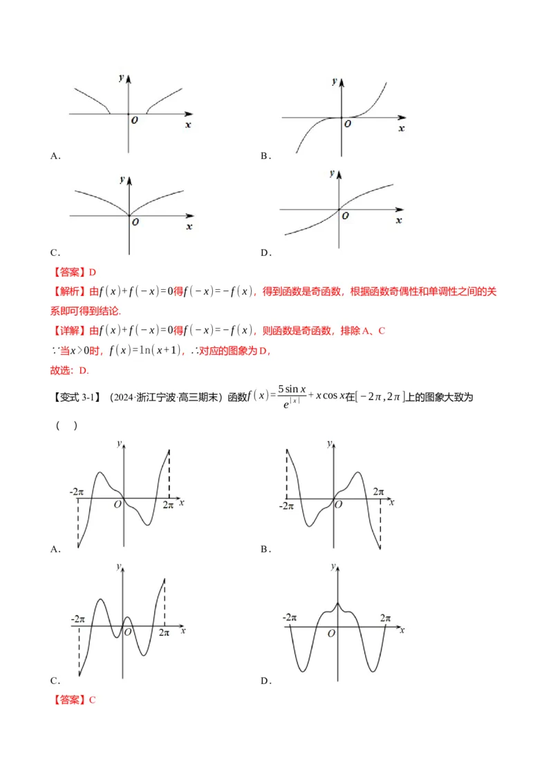 新题型01新高考新结构二十一大考点汇总（解析版）_02高考数学_2024年新高考资料_3.2024专项复习_2024年高考数学热点&middot;重点&middot;难点专练（新高考专用）