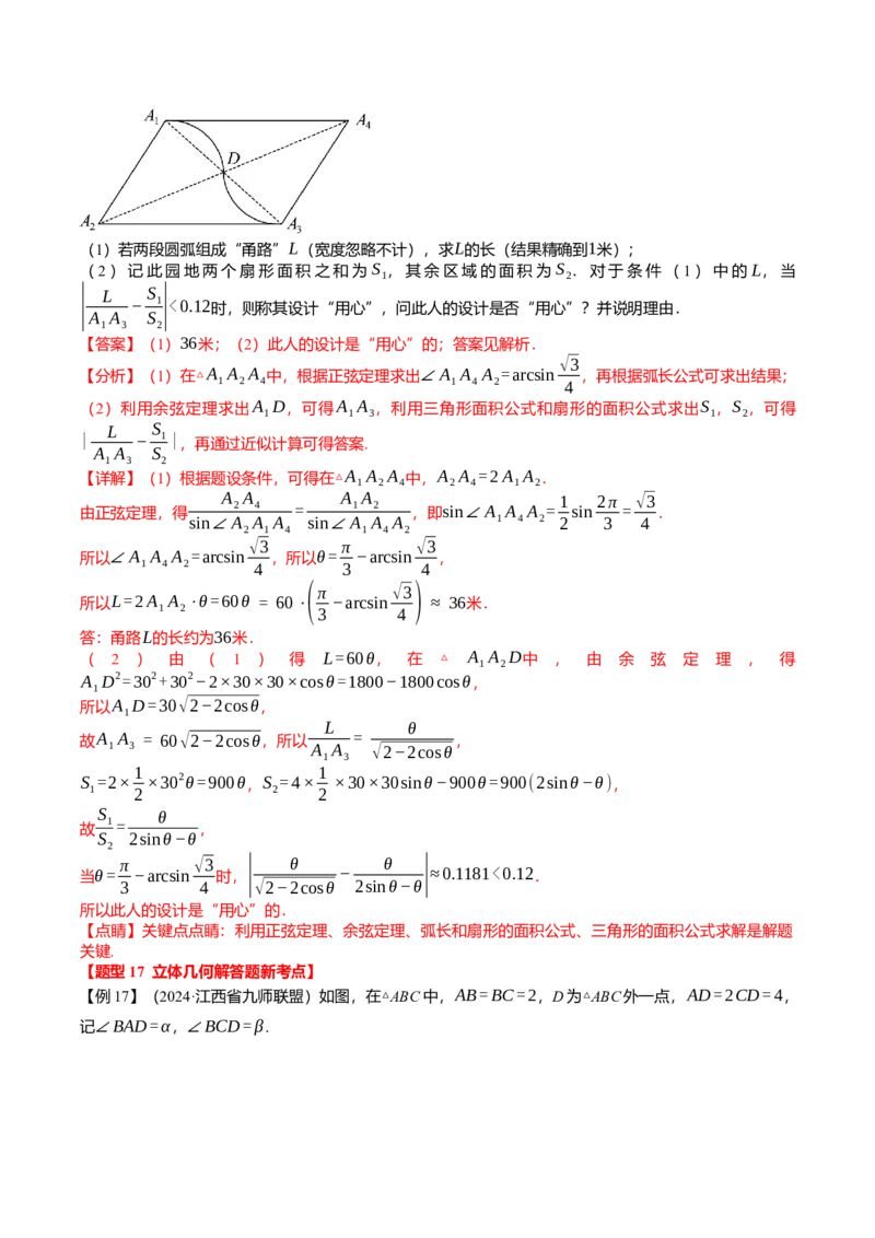 新题型01新高考新结构二十一大考点汇总（解析版）_02高考数学_2024年新高考资料_3.2024专项复习_2024年高考数学热点&middot;重点&middot;难点专练（新高考专用）