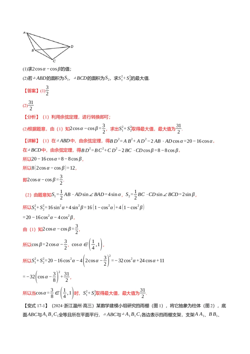 新题型01新高考新结构二十一大考点汇总（解析版）_02高考数学_2024年新高考资料_3.2024专项复习_2024年高考数学热点&middot;重点&middot;难点专练（新高考专用）