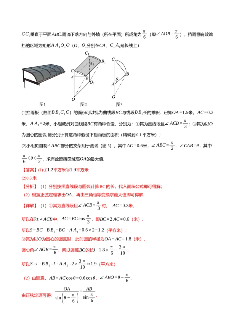 新题型01新高考新结构二十一大考点汇总（解析版）_02高考数学_2024年新高考资料_3.2024专项复习_2024年高考数学热点&middot;重点&middot;难点专练（新高考专用）