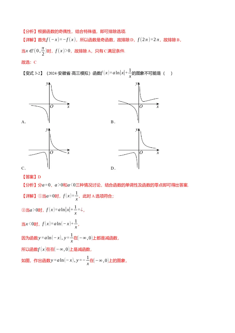 新题型01新高考新结构二十一大考点汇总（解析版）_02高考数学_2024年新高考资料_3.2024专项复习_2024年高考数学热点&middot;重点&middot;难点专练（新高考专用）