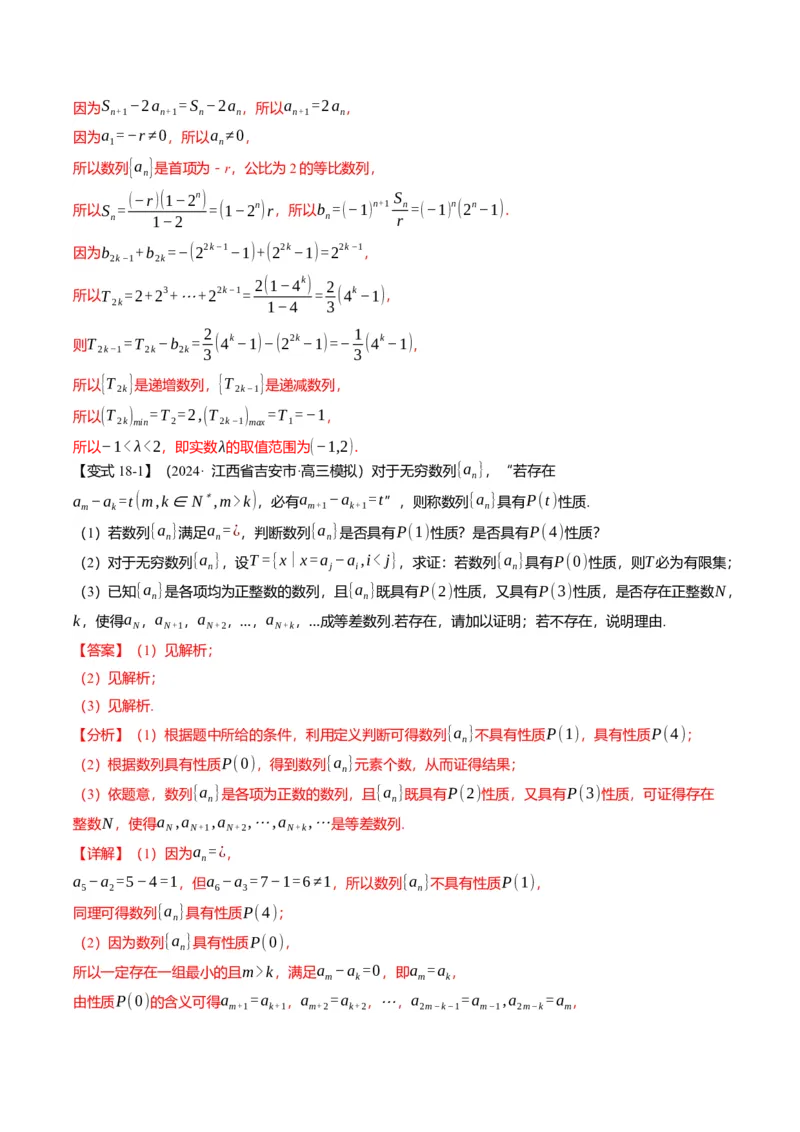 新题型01新高考新结构二十一大考点汇总（解析版）_02高考数学_2024年新高考资料_3.2024专项复习_2024年高考数学热点&middot;重点&middot;难点专练（新高考专用）