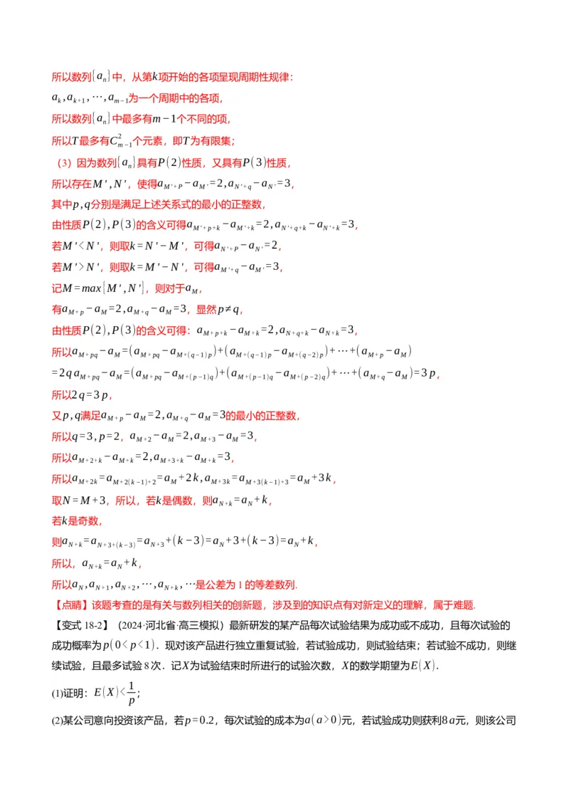 新题型01新高考新结构二十一大考点汇总（解析版）_02高考数学_2024年新高考资料_3.2024专项复习_2024年高考数学热点&middot;重点&middot;难点专练（新高考专用）