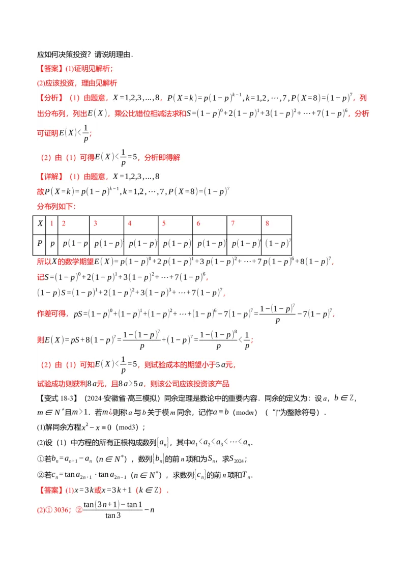 新题型01新高考新结构二十一大考点汇总（解析版）_02高考数学_2024年新高考资料_3.2024专项复习_2024年高考数学热点&middot;重点&middot;难点专练（新高考专用）