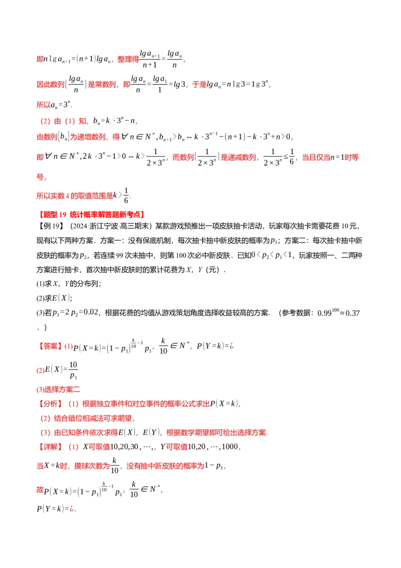 新题型01新高考新结构二十一大考点汇总（解析版）_02高考数学_2024年新高考资料_3.2024专项复习_2024年高考数学热点&middot;重点&middot;难点专练（新高考专用）