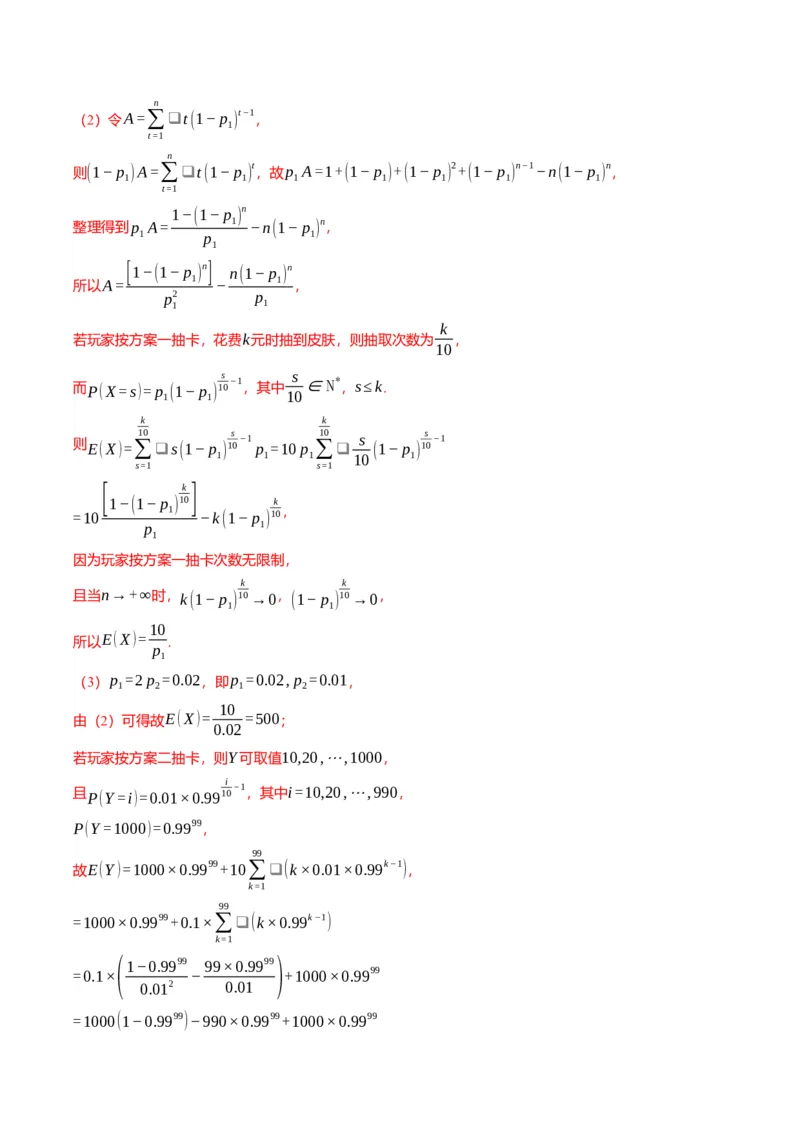 新题型01新高考新结构二十一大考点汇总（解析版）_02高考数学_2024年新高考资料_3.2024专项复习_2024年高考数学热点&middot;重点&middot;难点专练（新高考专用）