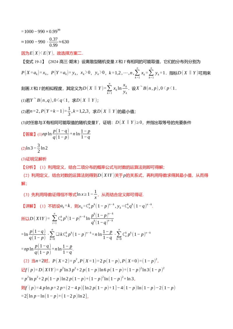 新题型01新高考新结构二十一大考点汇总（解析版）_02高考数学_2024年新高考资料_3.2024专项复习_2024年高考数学热点&middot;重点&middot;难点专练（新高考专用）