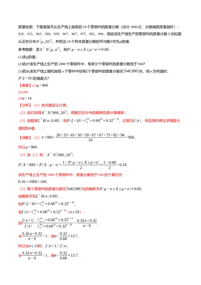 新题型01新高考新结构二十一大考点汇总（解析版）_02高考数学_2024年新高考资料_3.2024专项复习_2024年高考数学热点&middot;重点&middot;难点专练（新高考专用）