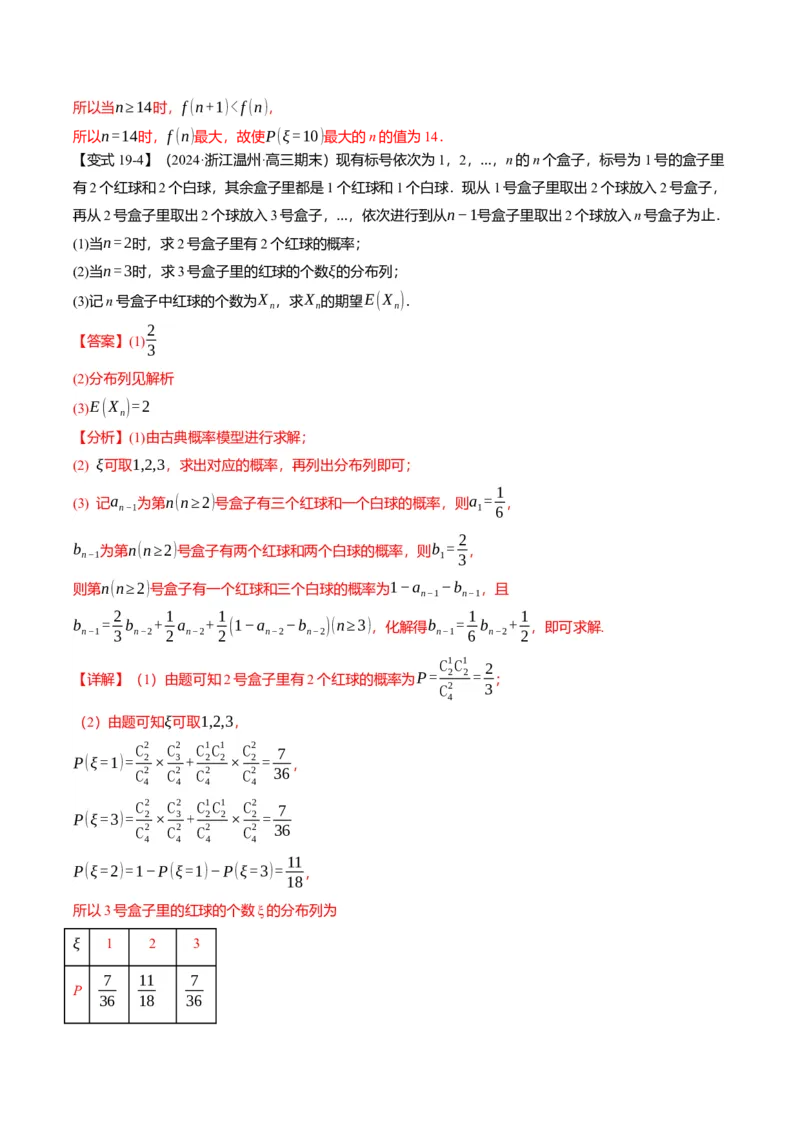 新题型01新高考新结构二十一大考点汇总（解析版）_02高考数学_2024年新高考资料_3.2024专项复习_2024年高考数学热点&middot;重点&middot;难点专练（新高考专用）