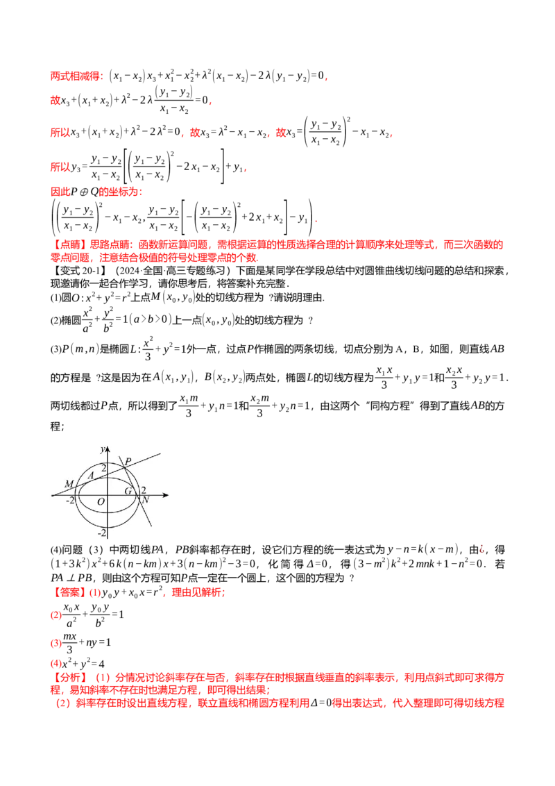 新题型01新高考新结构二十一大考点汇总（解析版）_02高考数学_2024年新高考资料_3.2024专项复习_2024年高考数学热点&middot;重点&middot;难点专练（新高考专用）