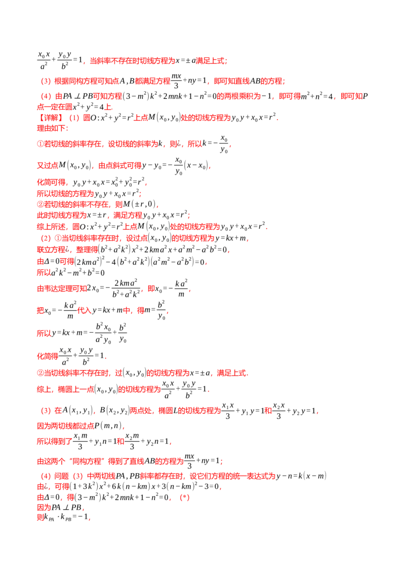 新题型01新高考新结构二十一大考点汇总（解析版）_02高考数学_2024年新高考资料_3.2024专项复习_2024年高考数学热点&middot;重点&middot;难点专练（新高考专用）