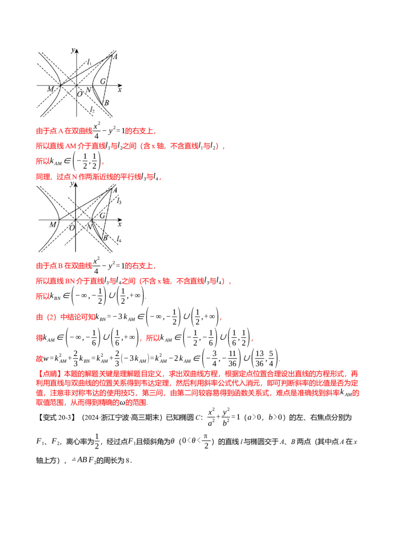 新题型01新高考新结构二十一大考点汇总（解析版）_02高考数学_2024年新高考资料_3.2024专项复习_2024年高考数学热点&middot;重点&middot;难点专练（新高考专用）