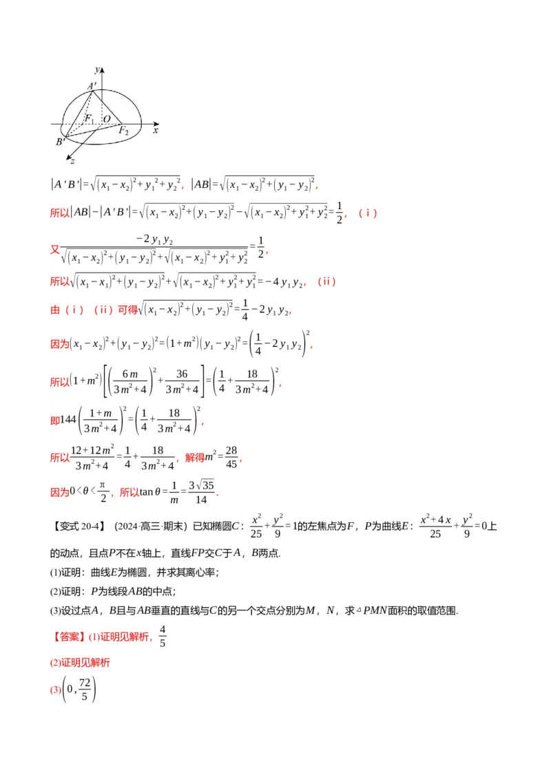 新题型01新高考新结构二十一大考点汇总（解析版）_02高考数学_2024年新高考资料_3.2024专项复习_2024年高考数学热点&middot;重点&middot;难点专练（新高考专用）