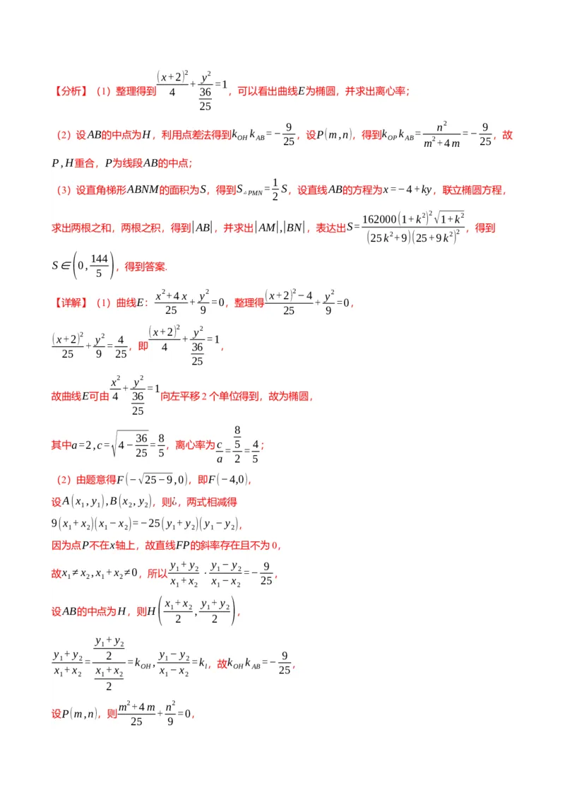 新题型01新高考新结构二十一大考点汇总（解析版）_02高考数学_2024年新高考资料_3.2024专项复习_2024年高考数学热点&middot;重点&middot;难点专练（新高考专用）