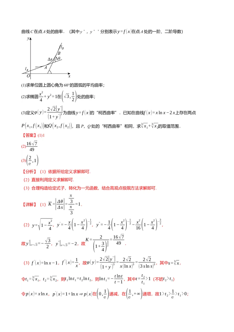 新题型01新高考新结构二十一大考点汇总（解析版）_02高考数学_2024年新高考资料_3.2024专项复习_2024年高考数学热点&middot;重点&middot;难点专练（新高考专用）